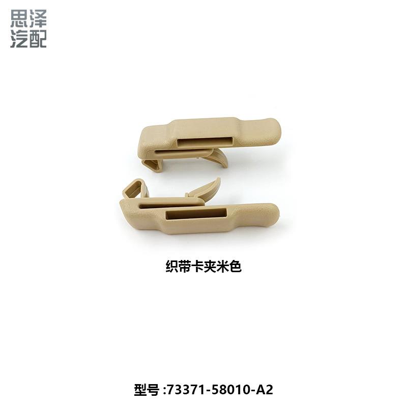 15-20汉73371-58兰达拉多GS88椅安全座带织带卡扣黑/米7337普1-50