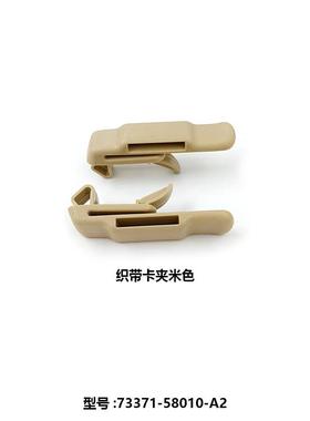 15-20汉73371-58兰达拉多GS88椅安全座带织带卡扣黑/米7337普1-50