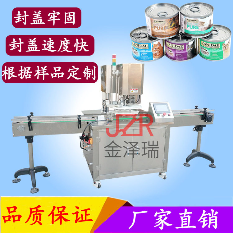 全自动流水线易拉罐封罐封口机