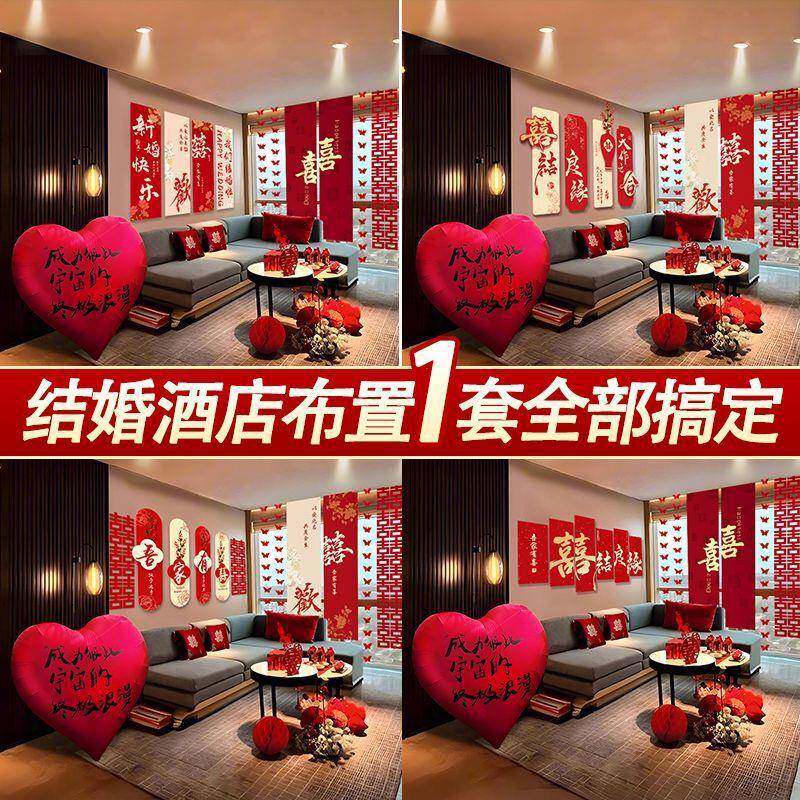 酒店专用婚房布置装婚装套饰婚结礼全新房客套厅出嫁无品牌/房间