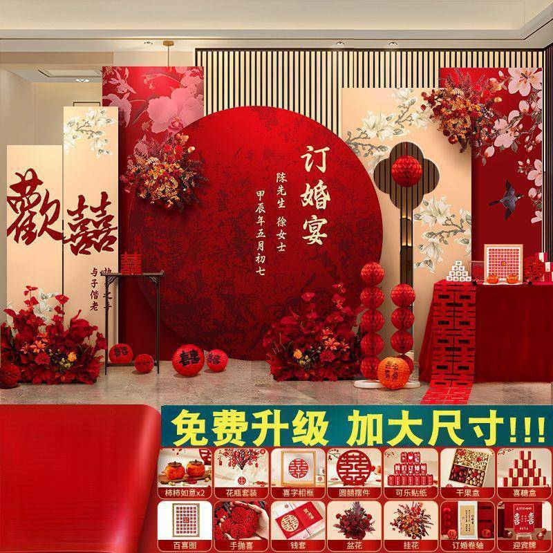 订婚背景订新中式板宴other装饰结婚婚布置全套摆件摆板台用品大