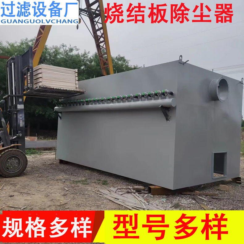 高温双控膜PTFE烧结板除尘器 陶塑板粉尘净化器 工业除尘设备