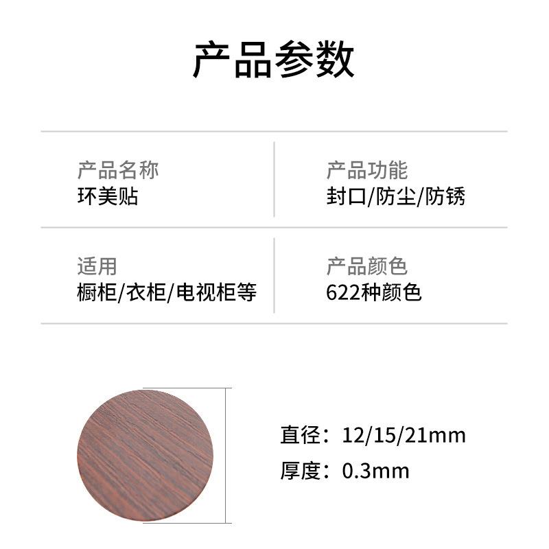 OLB家具螺丝孔口贴自粘PVC装饰遮丑防尘封口封贴环纸一三合美贴