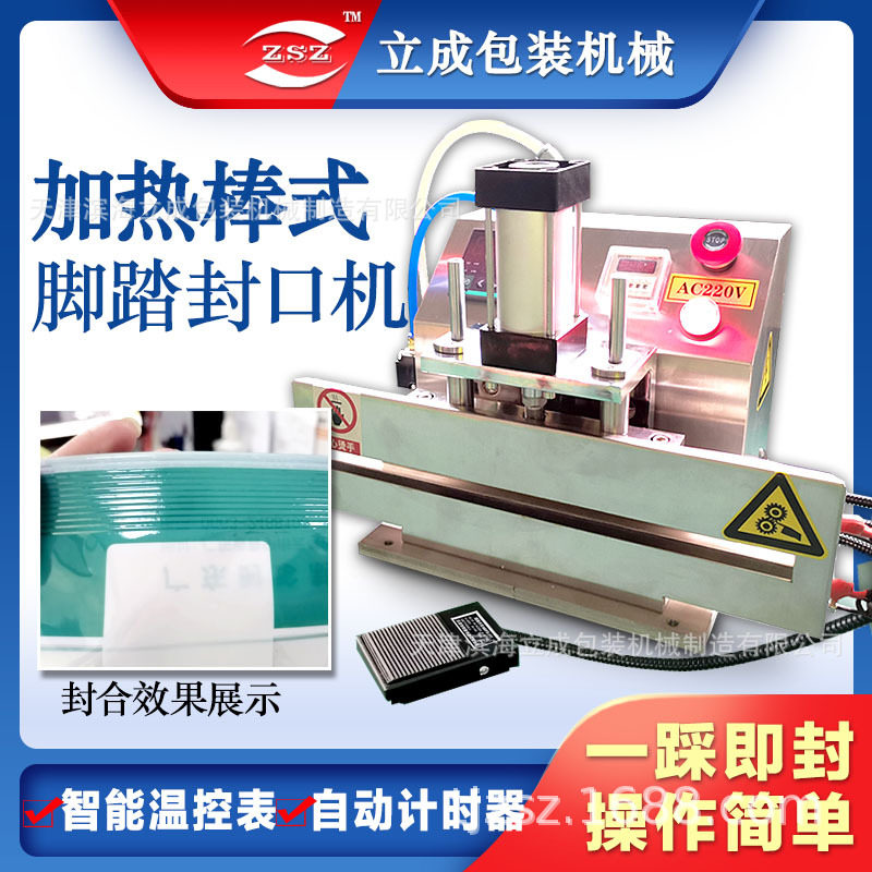 商用半自动加热棒式脚踏封口机