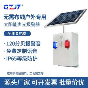 4G交通安全阳声光报警器太能语音宣提示器防溺警示语JT07音水传杆