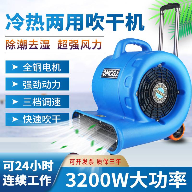 吹干机酒店商用大功率干燥冷热吹风机地毯厕所地面地板除湿吹地机