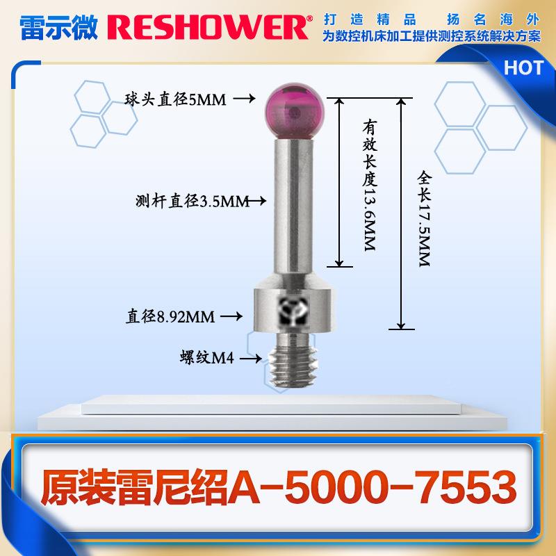 原装雷示微A-500-7长553RESHOWER探头床测针5.机0*17A-5000-7.5M0