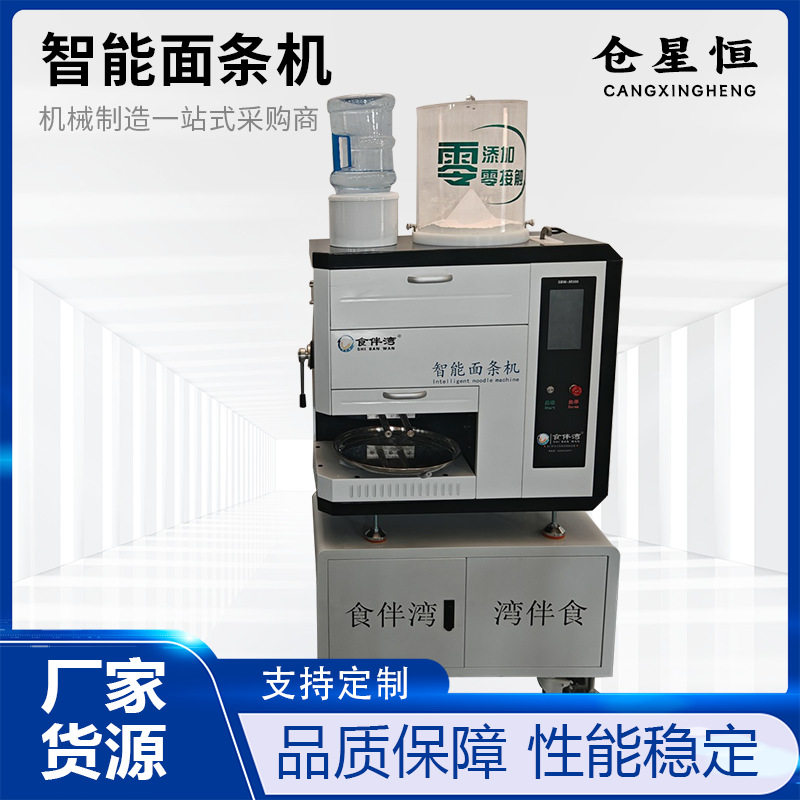 全自动智能面条机和面制面一体制面机商用面馆多功能鲜面机