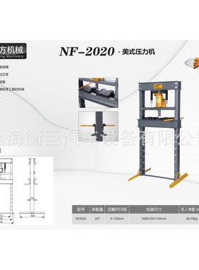 0方NFNF-2020-2南2200T可拆式压机