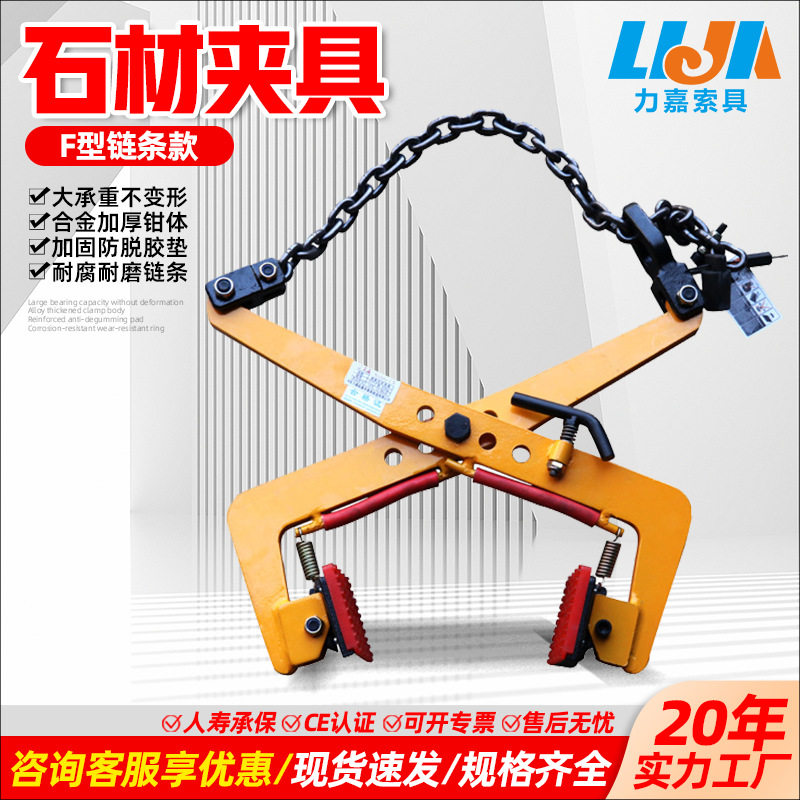 大开口石材夹具1吨2tF型石材夹子路沿石搬运夹具大理石路牙石吊钳