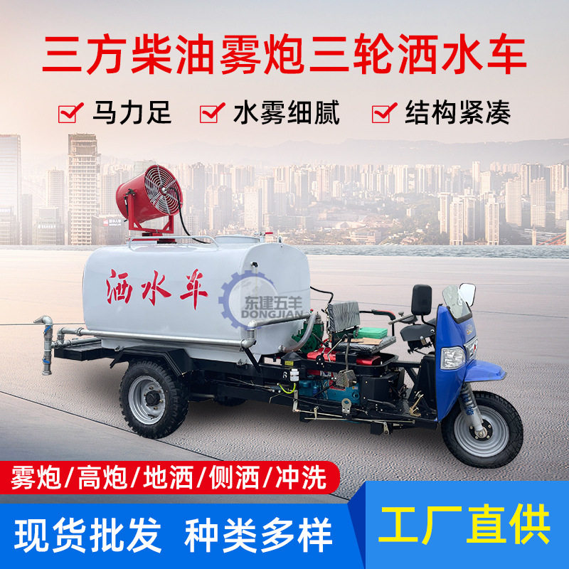 厂家直供三方雾炮五合一洒水车
