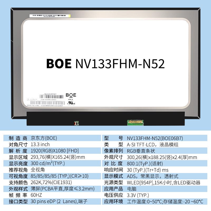133.3寸液晶屏NV13FHM-N52NNV133FHM-FN43NV133HHTOM-67NV133FHM-