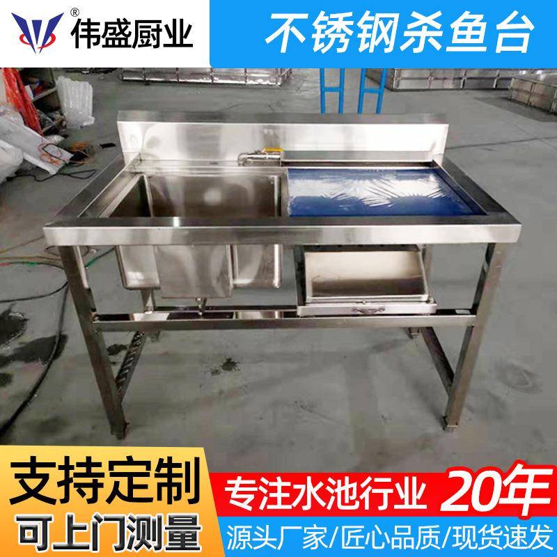 不锈钢杀鱼台厂生鲜鱼宰杀杀分YGP割工作台家厨单星杀房鱼台