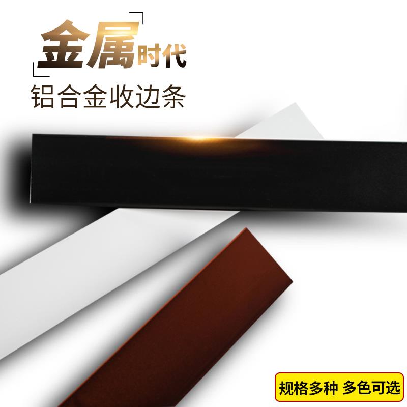 m压yL型铝合金砖收直边条角包边条封边阳角收F7675979口金属装饰