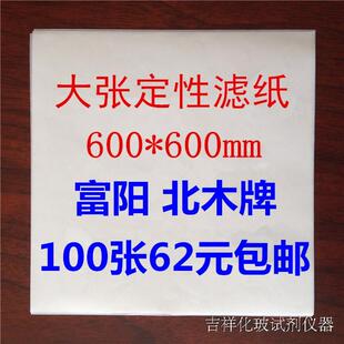 00mm 正形大滤纸定性滤纸60x60c6m吸张RUG水纸一包100方张600