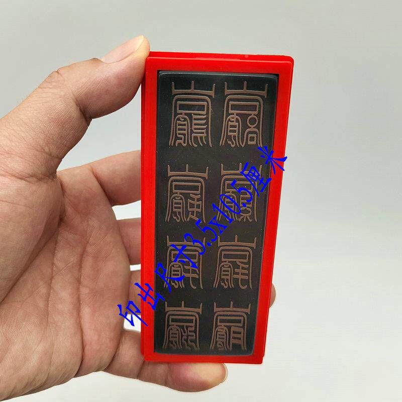 北八tb-67878帝章自字光敏动出油印印章