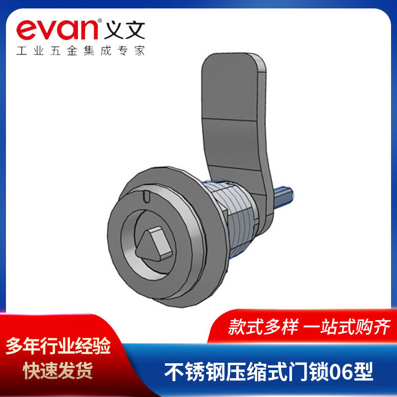不锈钢06型配电柜压缩门锁