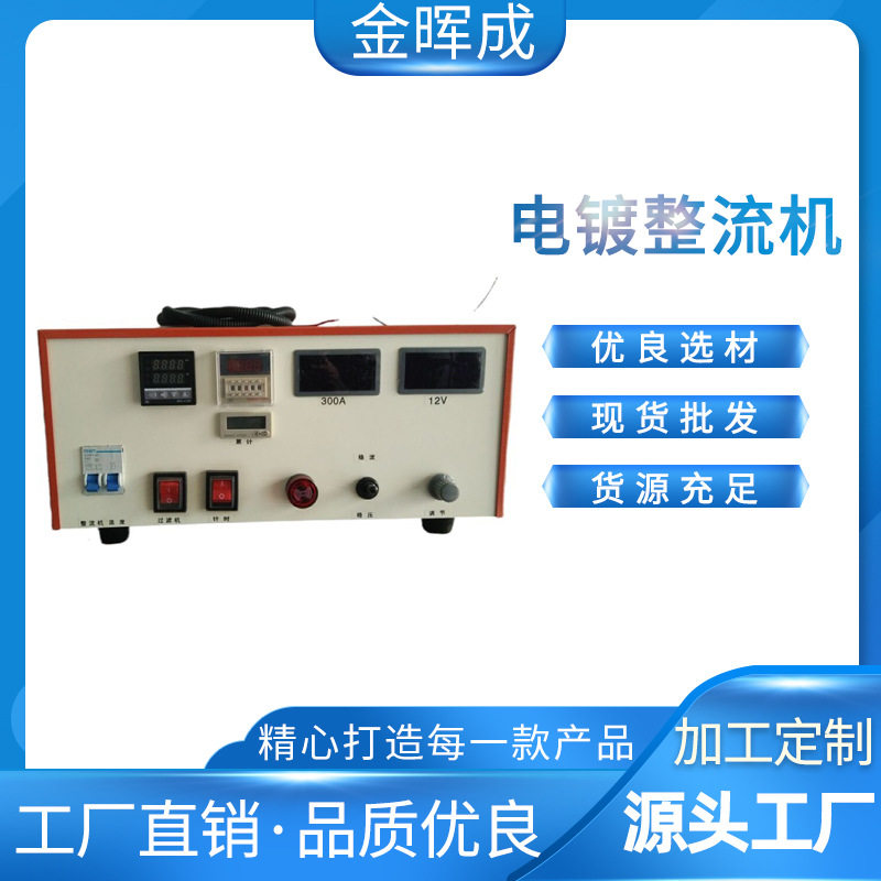 镀锌镀镍12V电镀电源整流器
