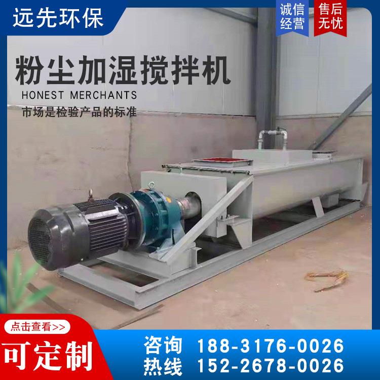 尘加湿拌机SJ400100石灰粉卧式混粉泥土粉煤灰双轴搅搅ZLT拌8机