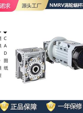 RV速机厂家现货销NRV03M直减1200060涡轮蜗杆减速机