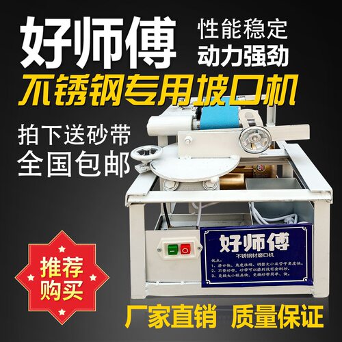 好师傅磨口机不锈钢磨口机楼梯扶手小型破口机便携弧口新款坡口机