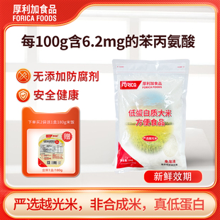 厚利加低蛋白大米真米脱蛋白米越后真大米优质蛋白低钾低磷