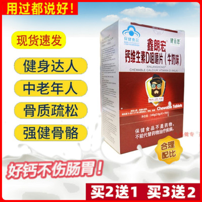 健佰思鑫朗宏钙维生素D咀嚼片牛奶味碳酸钙片运动青少年成人男女
