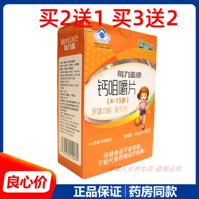 草珊瑚实业每力盖牌钙咀嚼片(4-13岁)钙缺乏症补钙高钙片 易吸收