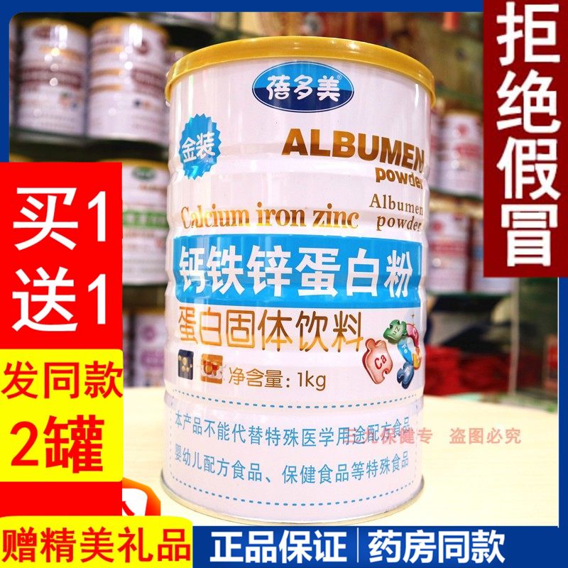 蓓多美钙铁锌蛋白粉高铁高钙高蛋白成年学生营养奶粉成人滋补品