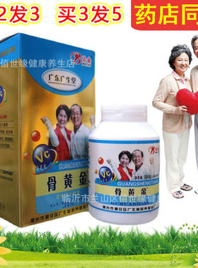广东广生堂倍安骨黄金中老年高钙片护关节疼痛关宁片骨中黄金送礼