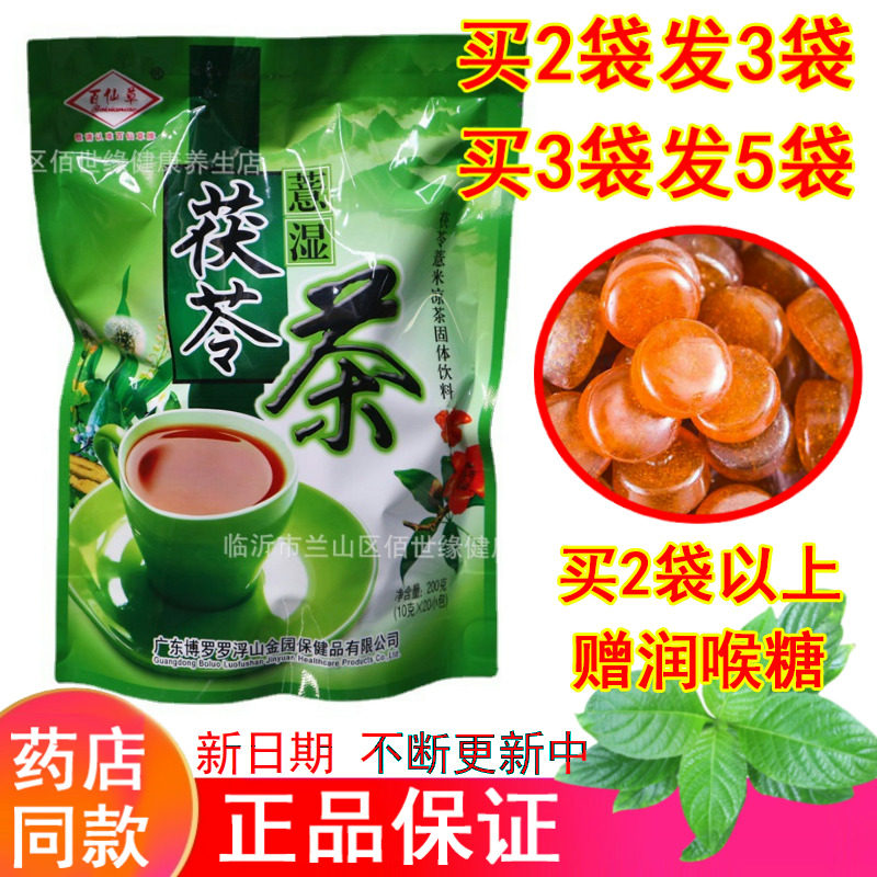 茯苓薏湿茶热湿凉茶20袋下火去暑防暑清凉饮料清火颗粒广东凉茶