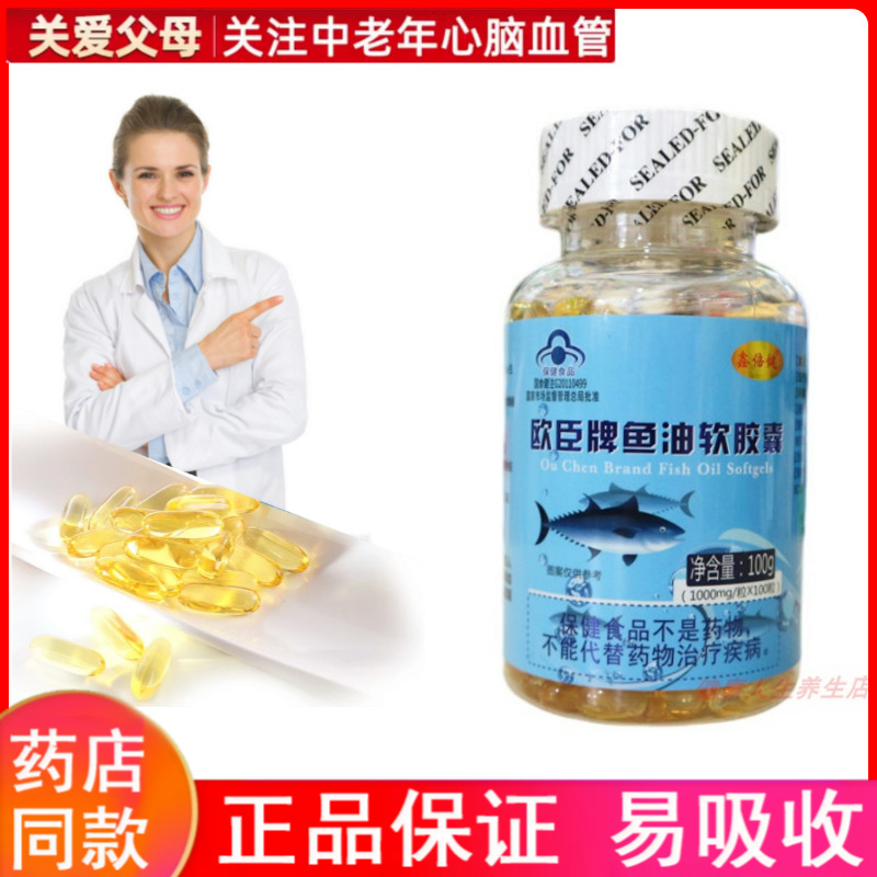 鑫倍健欧臣牌鱼油软胶囊
