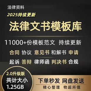 法律文书范文模板格式律师函合同协议调解申请诉讼打官司起诉状