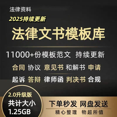 法律文书范文模板格式律师函合同协议调解申请诉讼打官司起诉状