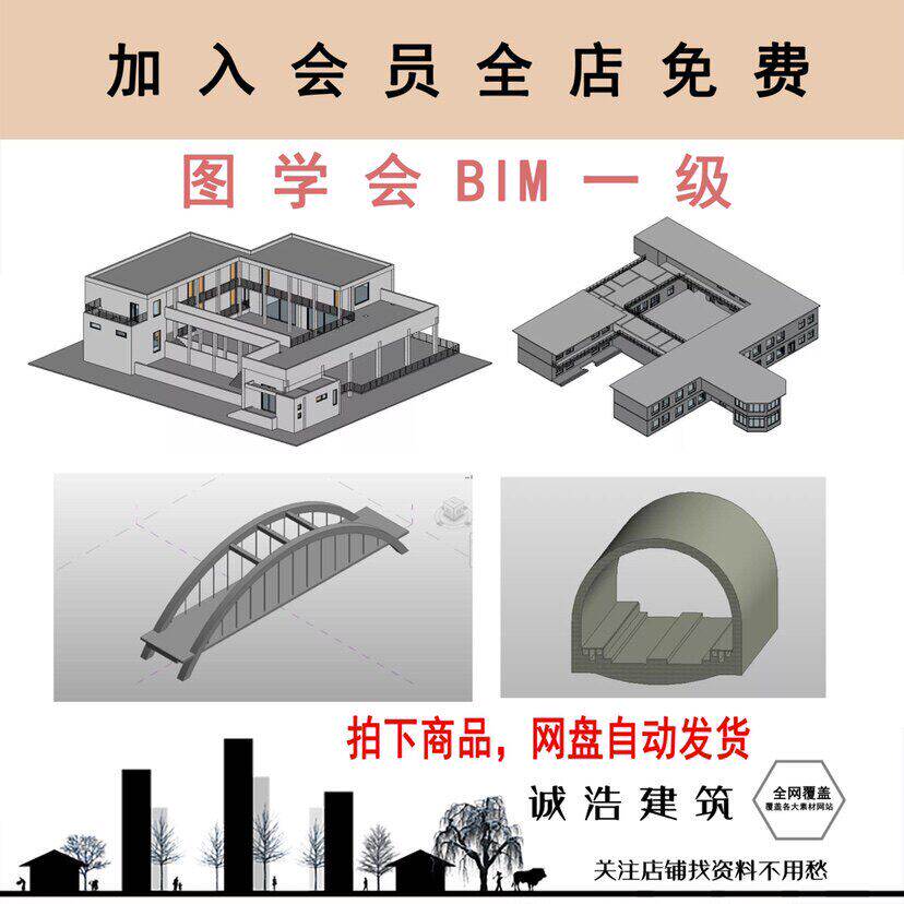 2025中国图学会BIM一级考试教程 历年真题1~25期真题模型视频解析