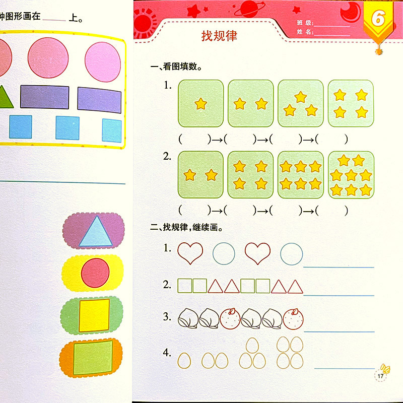 幼儿园数学教材数学启蒙思维训练