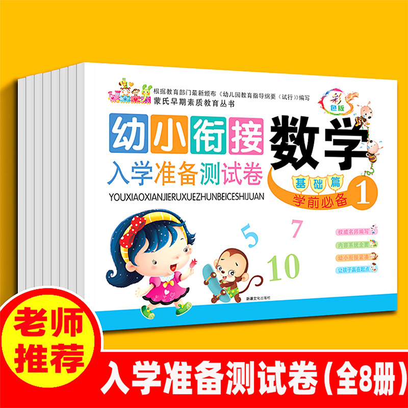 幼升小入学准备测试卷