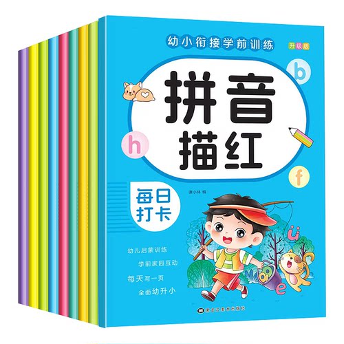 幼小衔接语言拼音数学加减法练习