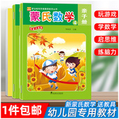 新蒙氏数学升级版 幼儿园小班中班大班数学教材具蒙台梭利早期素质教育早教玩具儿童数学启蒙数字认知益智练习题逻辑思维能力训练书