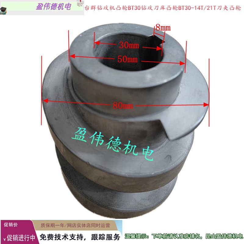 钻攻机凸轮BT30钻攻刀库凸轮BT30 14T 21T刀夹凸轮刀爪凸轮