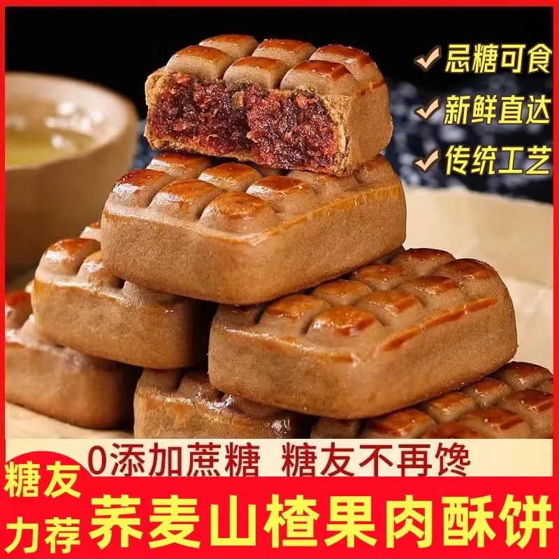 荞麦饼官方店老年人适合吃的食品零食无蔗糖软糯饱腹新鲜中秋网红