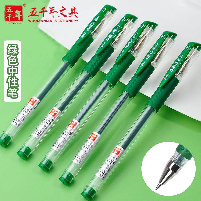 五千年绿色中性笔0.5mm学生用标记笔009B教师签字笔批发文具