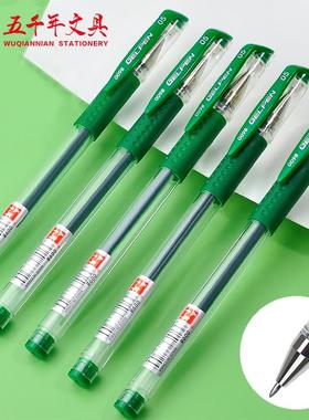 五千年绿色中性笔0.5mm学生用标记笔009B教师签字笔批发文具用品