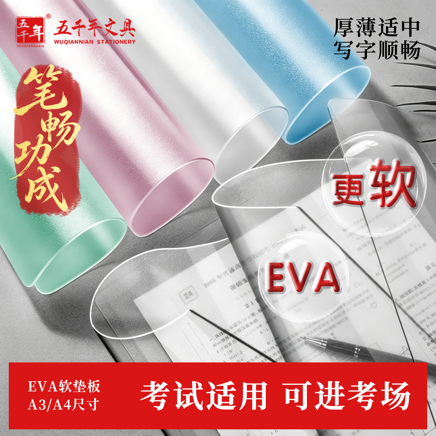 写字垫板考试用学生透明软护眼垫图片