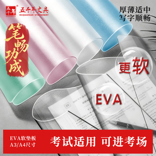 写字垫板考试用学生透明软护眼垫