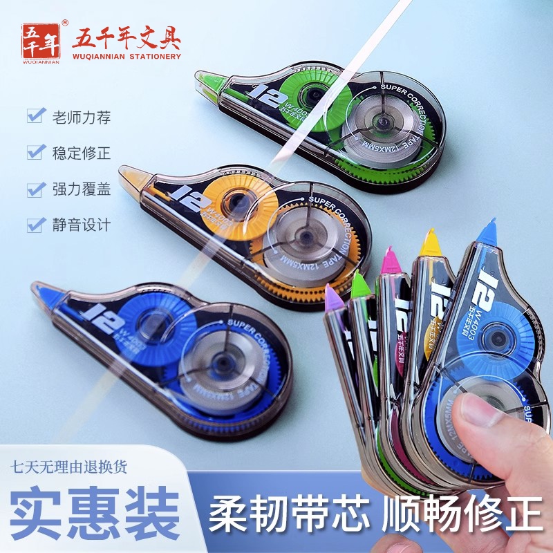 修正带大容量小学生专用三年级