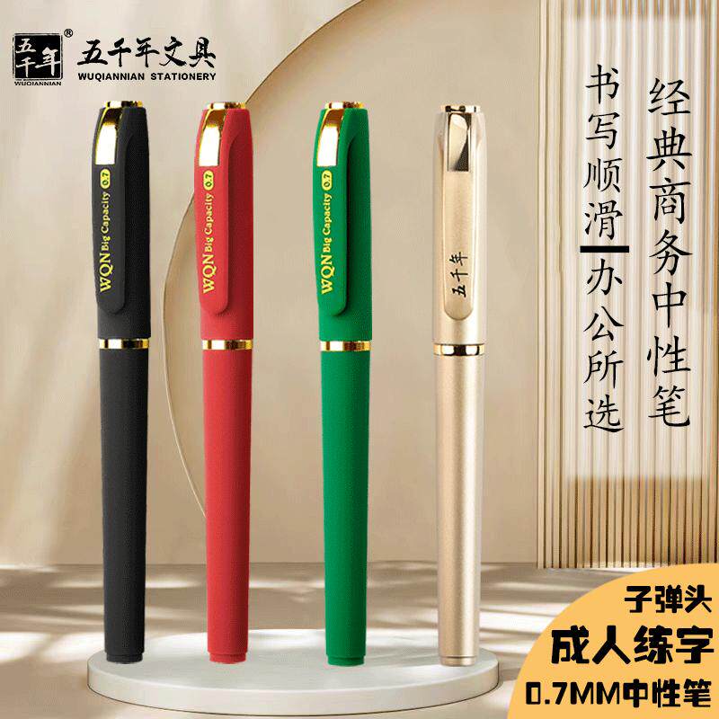 0.7练字中性笔大容量商务黑水笔