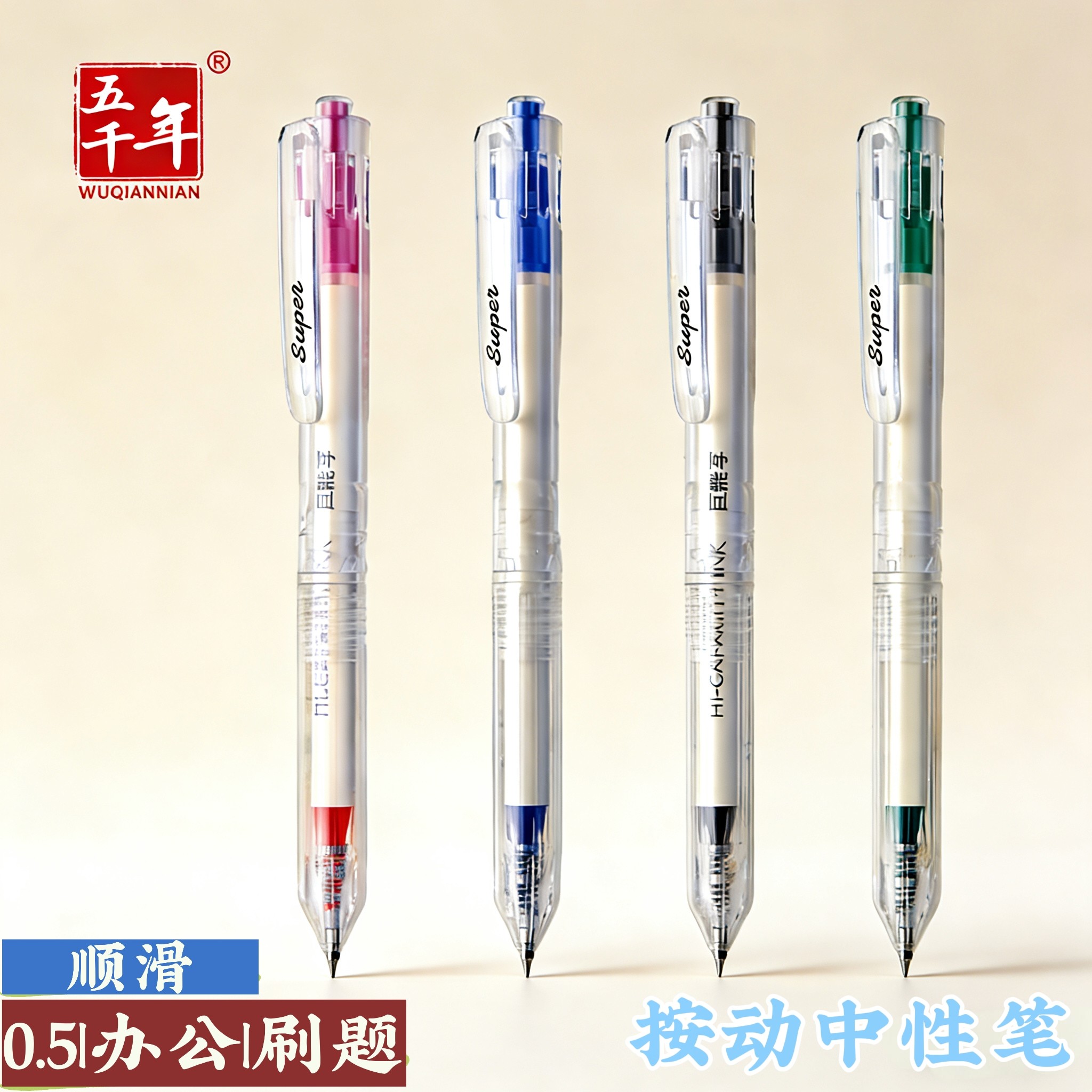 按动中性笔0.5速干顺滑cs笔尖学生刷题办公高颜值黑红蓝绿水笔,文具电教/文化用品/商务用品,中性笔,淘宝优惠券,粉丝福利购,淘宝优惠卷