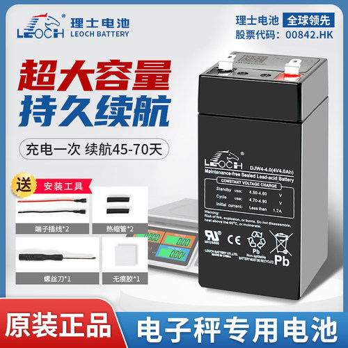 理士电池4v4ah20HR4.5ah电子称蓄电瓶商用台秤专用4伏6伏童车电池