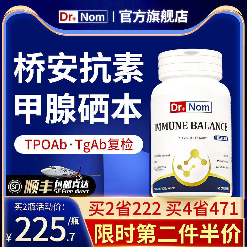 drnom英国进口桥本抗体胶